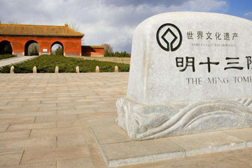 明十三陵