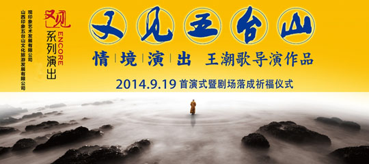 又見(jiàn)五臺(tái)山